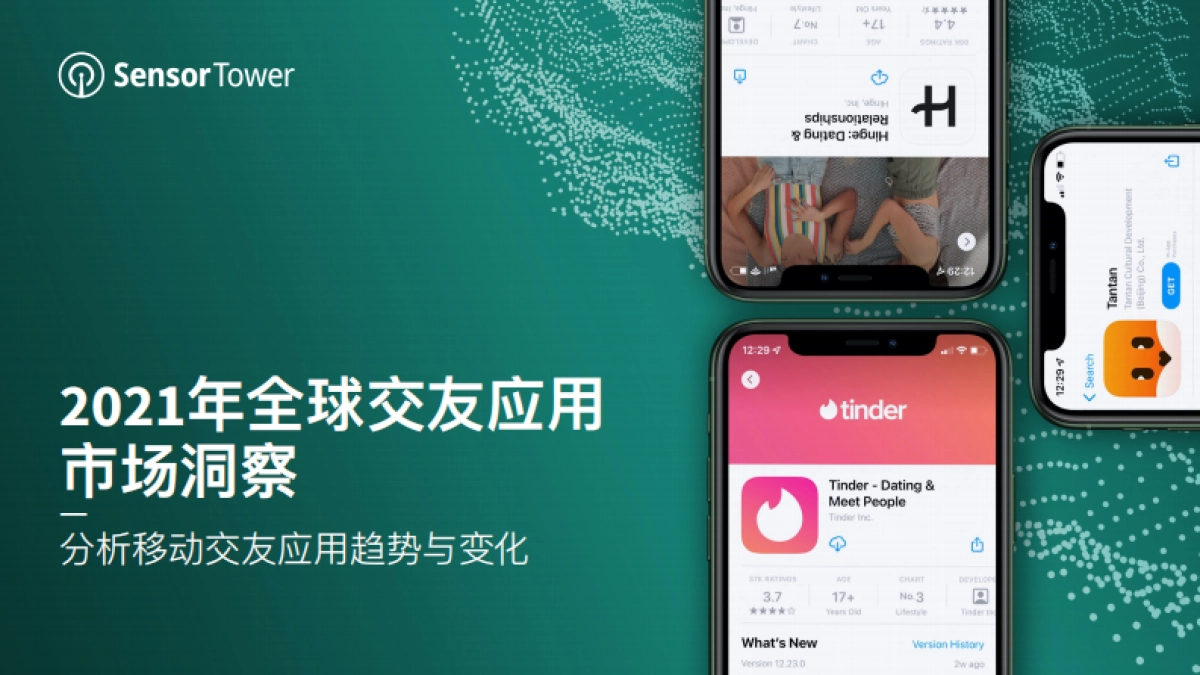 2021年全球交友应用市场洞察报告：分析移动交友应用趋势与变化-SensorTower_第1页