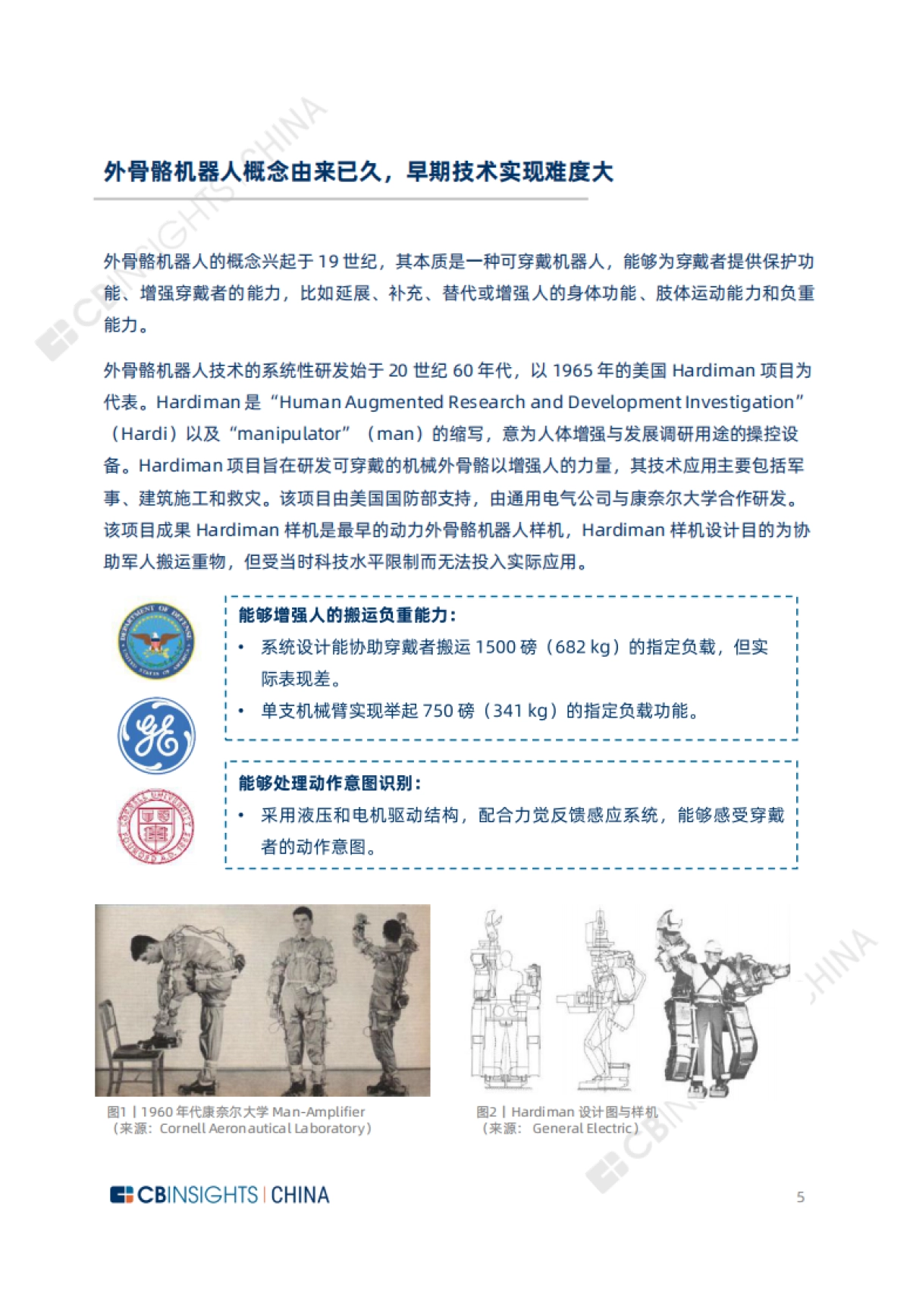2021年全球外骨骼机器人产业研究报告-CB Insights CHINA-67页_第5页