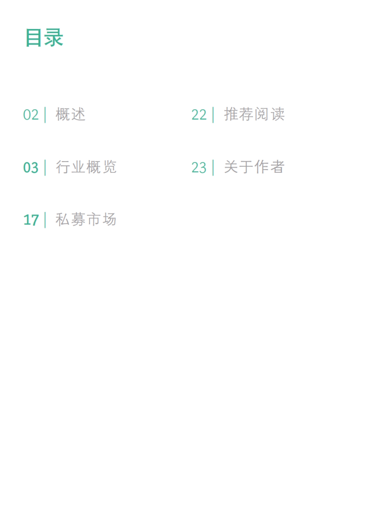 2021年全球资产管理报告:全球资管体量突破100万亿美元大关-BCG_第3页