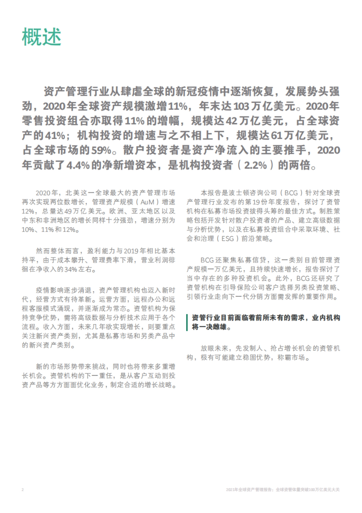 2021年全球资产管理报告:全球资管体量突破100万亿美元大关-BCG_第4页