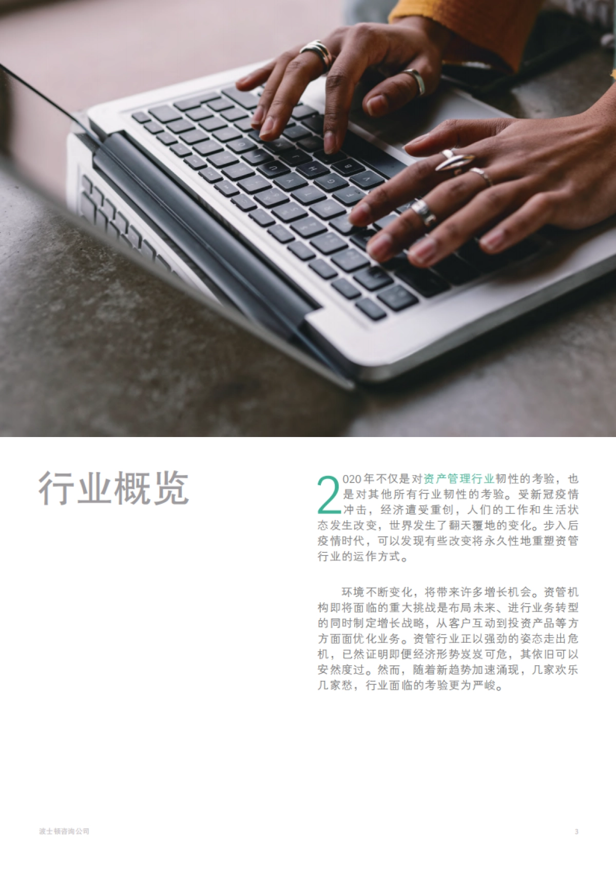 2021年全球资产管理报告:全球资管体量突破100万亿美元大关-BCG_第5页