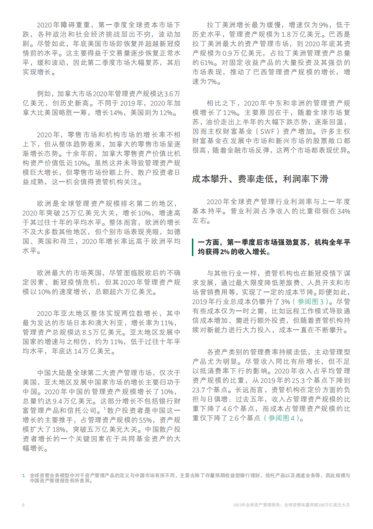 2021年全球资产管理报告:全球资管体量突破100万亿美元大关-BCG_第8页