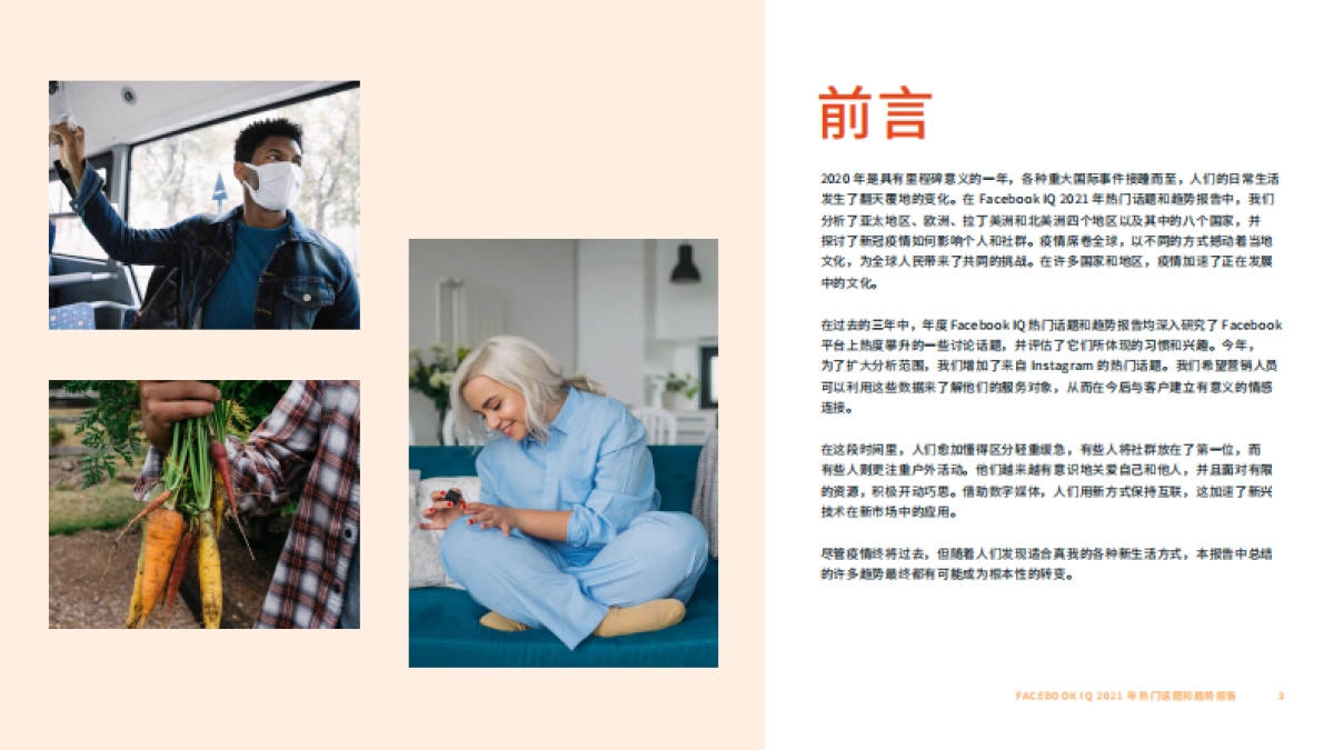 2021年热门话题和趋势报告-Facebook IQ-40页_第3页