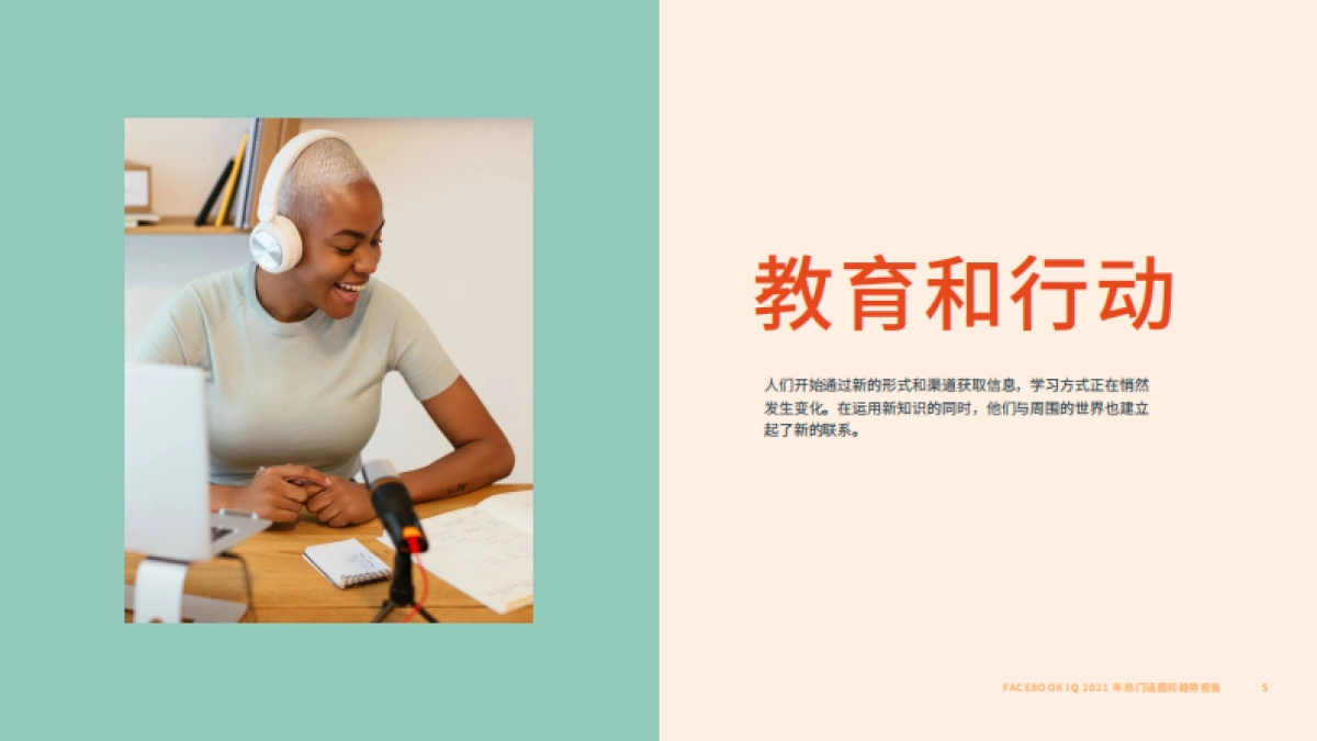 2021年热门话题和趋势报告-Facebook IQ-40页_第5页