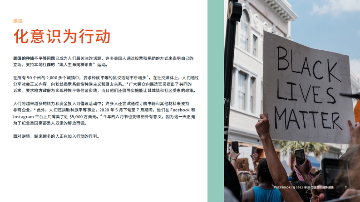2021年热门话题和趋势报告-Facebook IQ-40页_第7页
