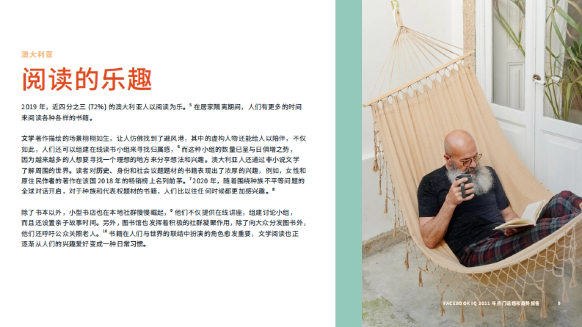 2021年热门话题和趋势报告-Facebook IQ-40页_第9页