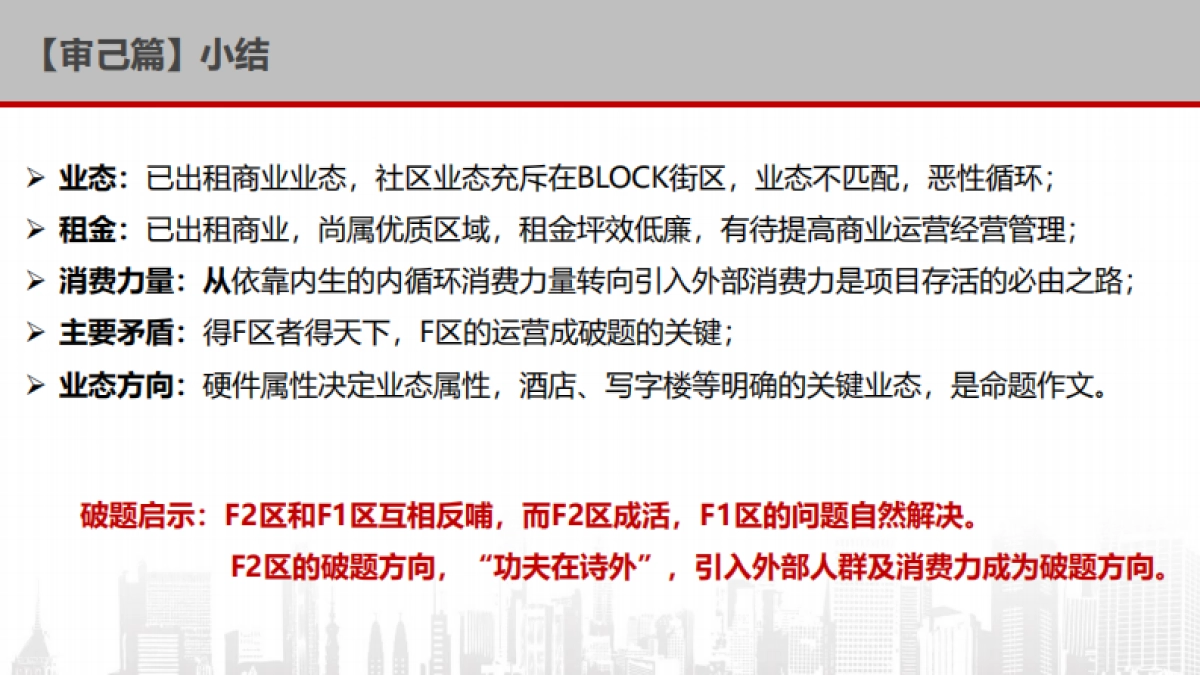 2021重庆巴南云篆山水集中商业主力商业区招商运营报告_第10页