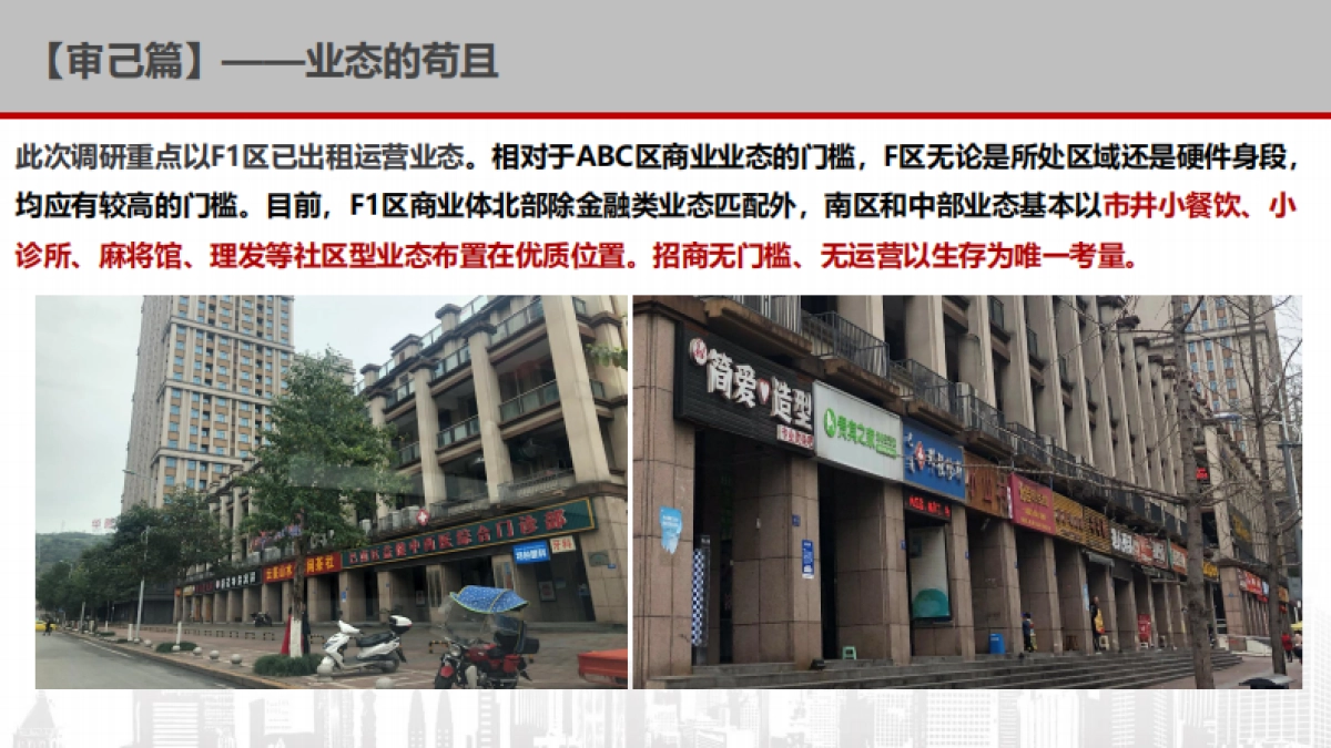 2021重庆巴南云篆山水集中商业主力商业区招商运营报告_第5页