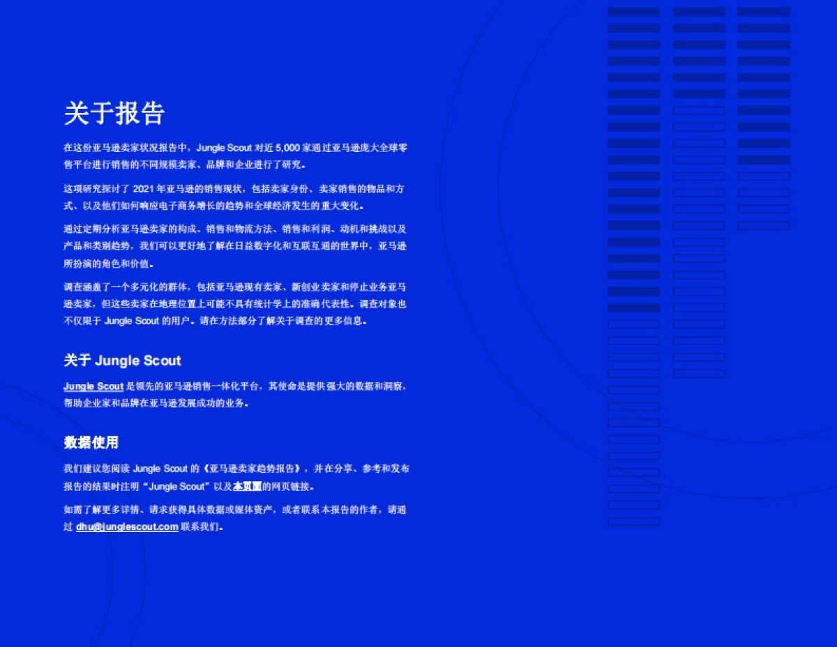 2021年亚马逊卖家报告-Jungle Scout_第2页