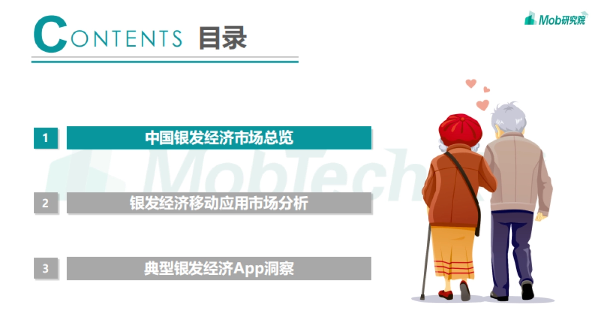 2021年银发经济洞察报告-Mob研究院_第3页