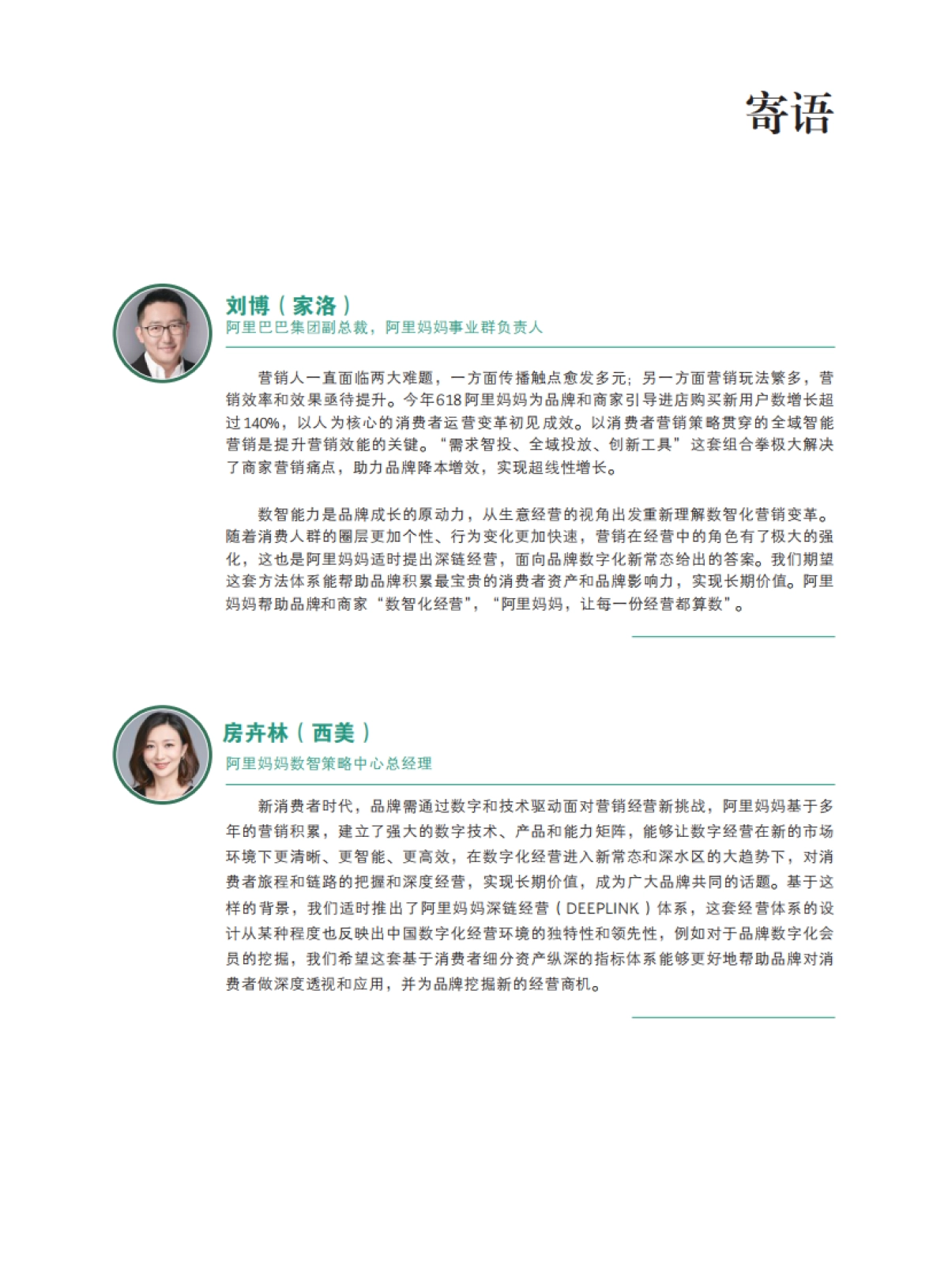 2021年营销数智化趋势洞察报告-BCG&阿里妈妈-52页_第3页