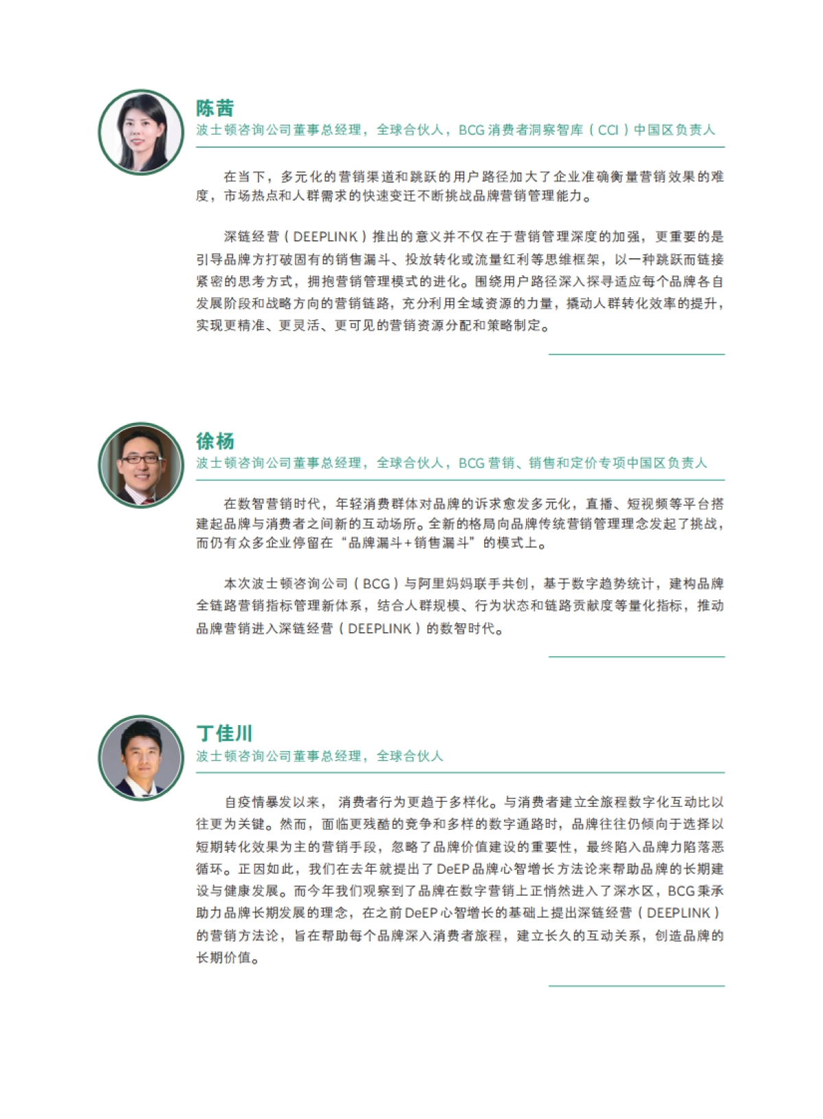 2021年营销数智化趋势洞察报告-BCG&阿里妈妈-52页_第4页