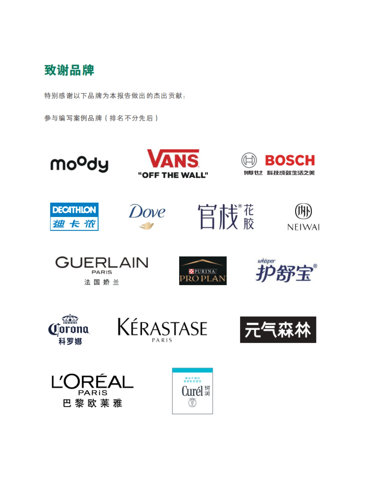 2021年营销数智化趋势洞察报告-BCG&阿里妈妈-52页_第5页