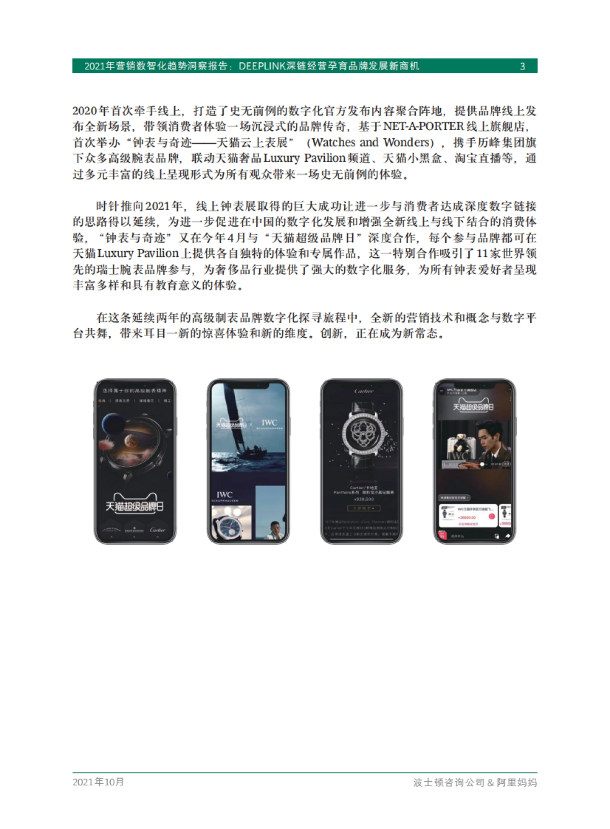 2021年营销数智化趋势洞察报告-BCG&阿里妈妈-52页_第9页