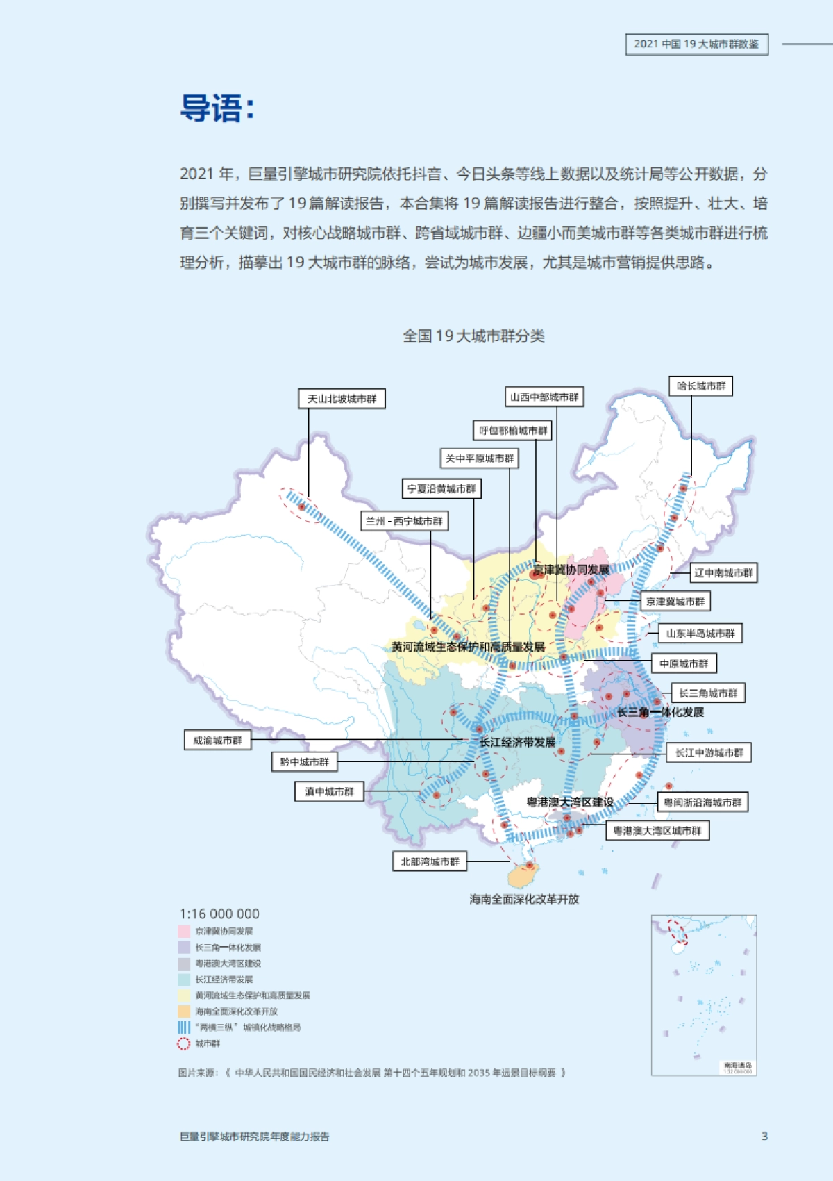 2021年中国19大城市群数鉴-75页_第3页