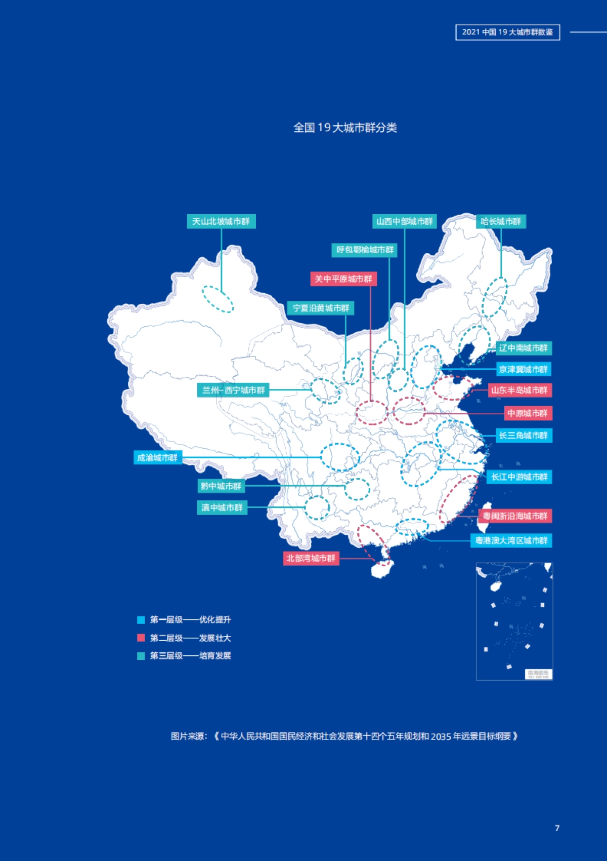 2021年中国19大城市群数鉴-75页_第7页