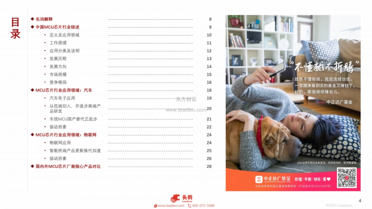 2021年中国半导体系列报告:MCU芯片两大应用场景应用现状及趋势_第4页