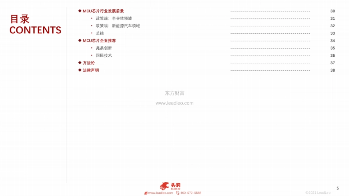 2021年中国半导体系列报告:MCU芯片两大应用场景应用现状及趋势_第5页