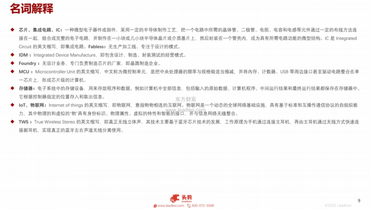 2021年中国半导体系列报告:MCU芯片两大应用场景应用现状及趋势_第9页