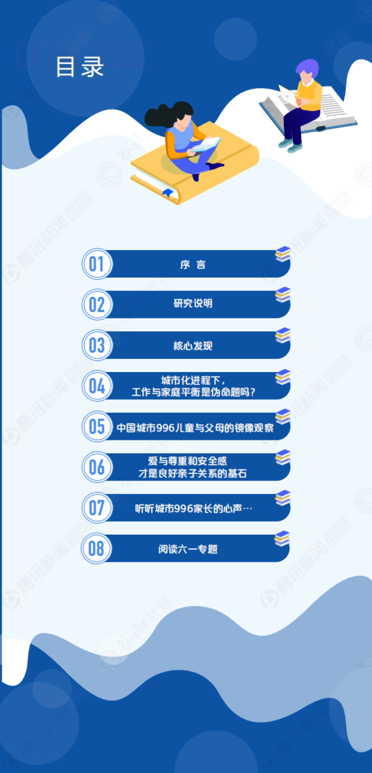 2021年中国城市996儿童成长现状报告-腾讯新闻x谷雨数据_第2页