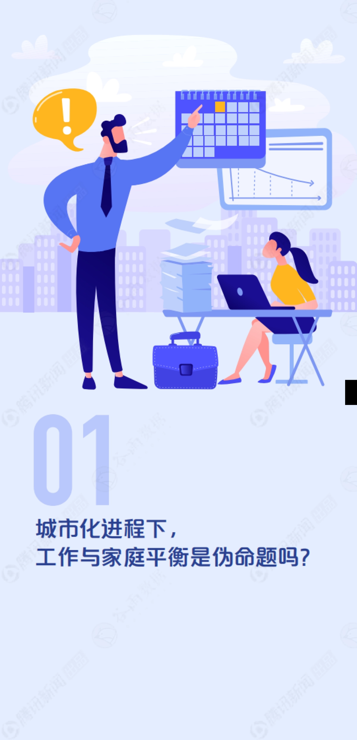 2021年中国城市996儿童成长现状报告-腾讯新闻x谷雨数据_第7页