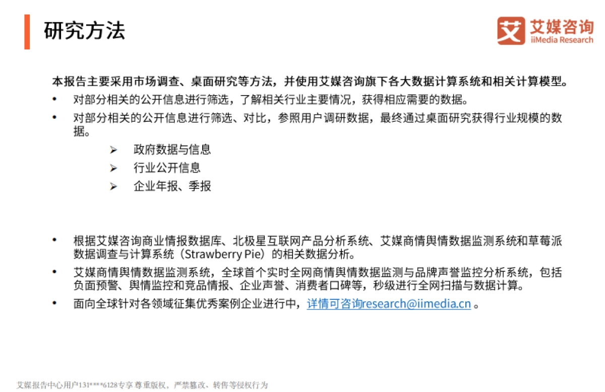 2021年中国电子烟发展水平研究报告-艾媒咨询-37页_第2页