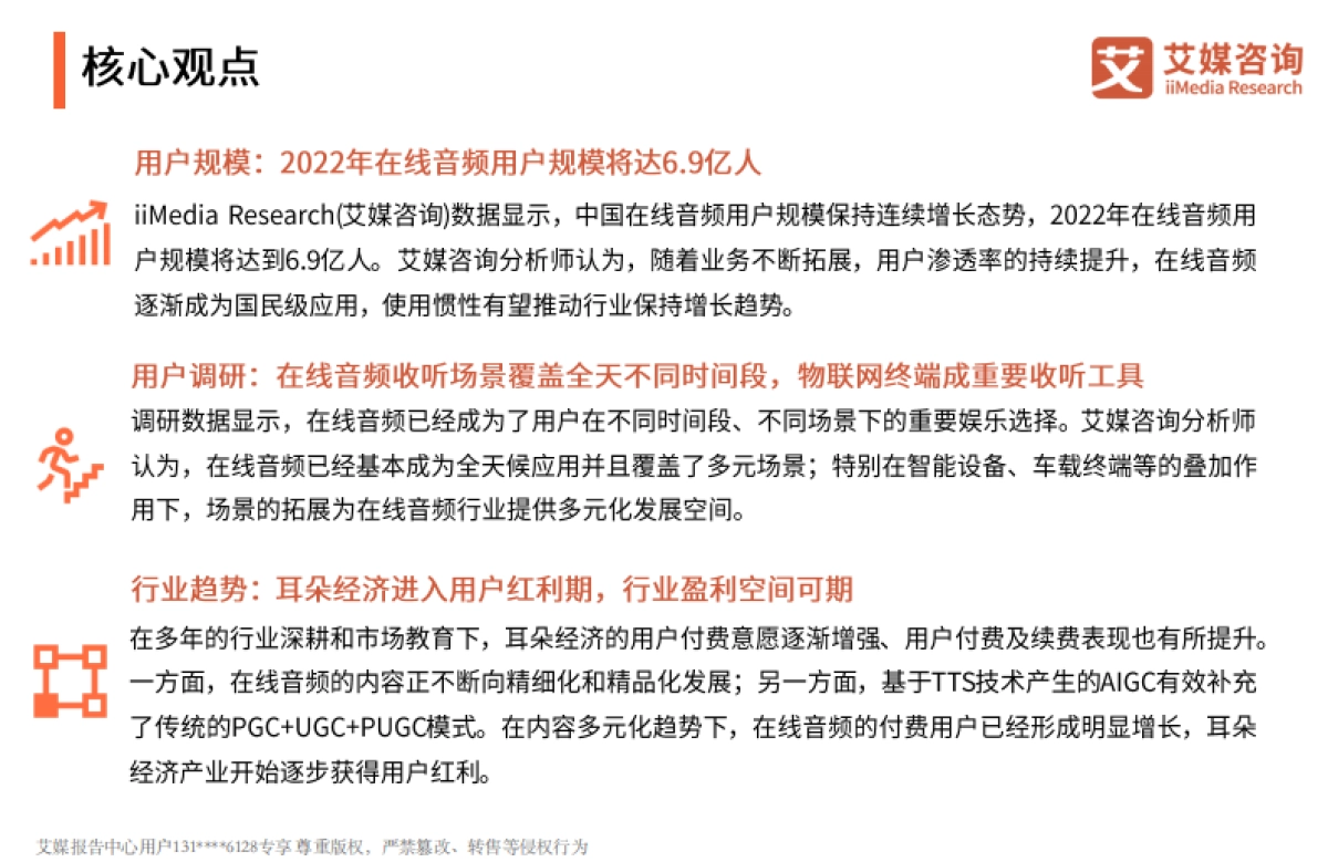 2021年中国耳朵经济发展专题研究报告-艾媒咨询-53页_第3页