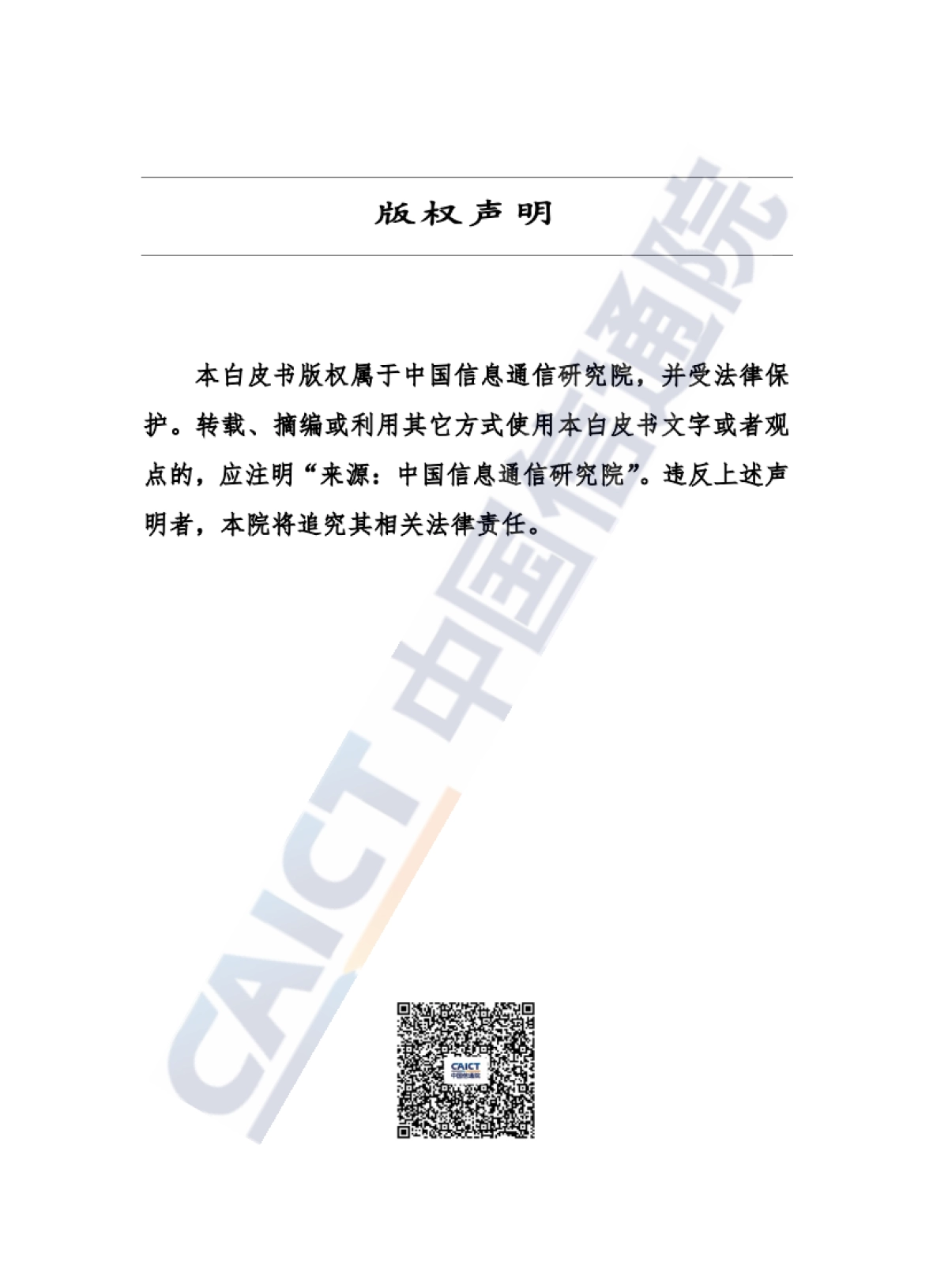 2021年中国工业百强县（市）、百强区发展报告_第2页