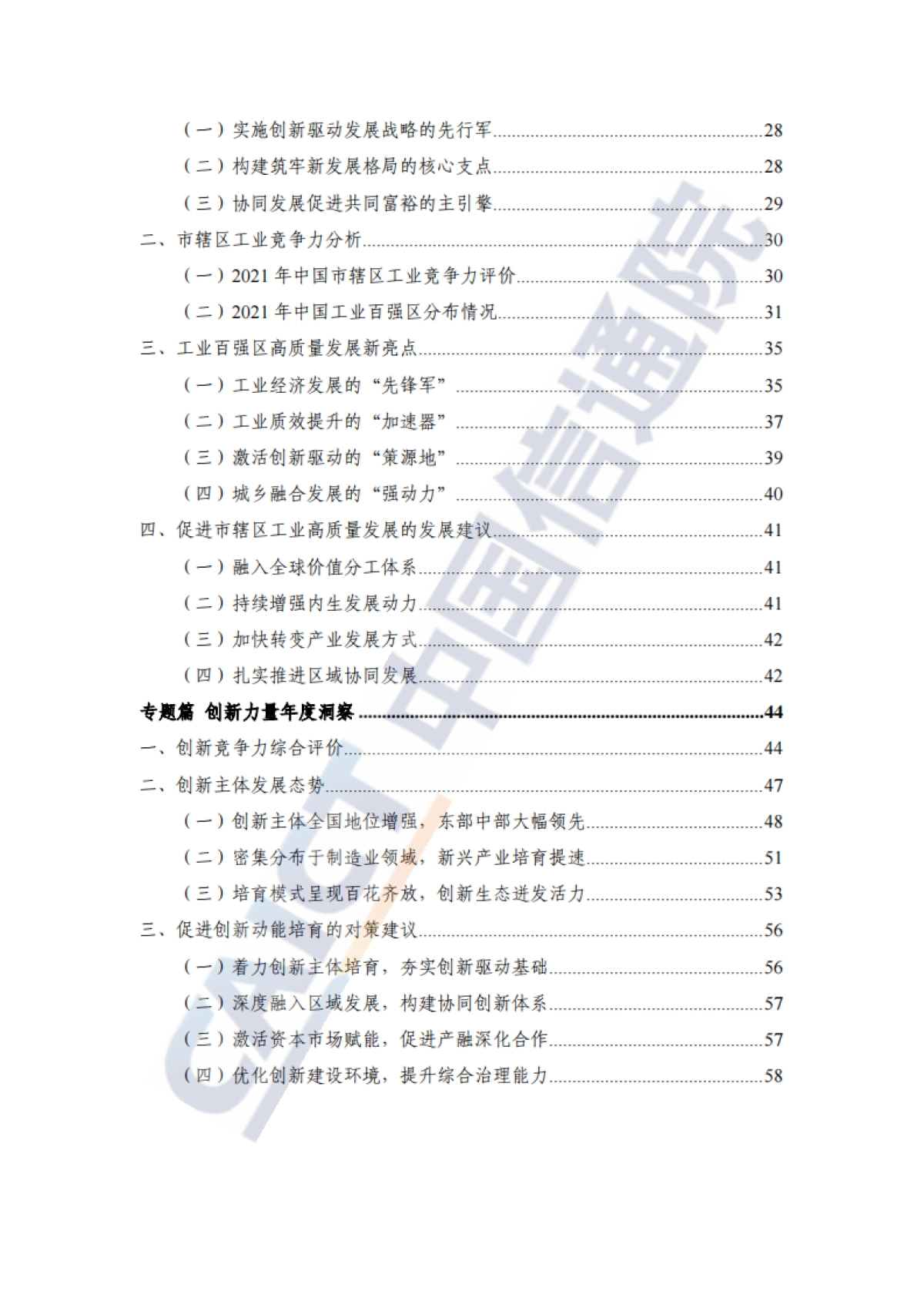 2021年中国工业百强县（市）、百强区发展报告_第6页