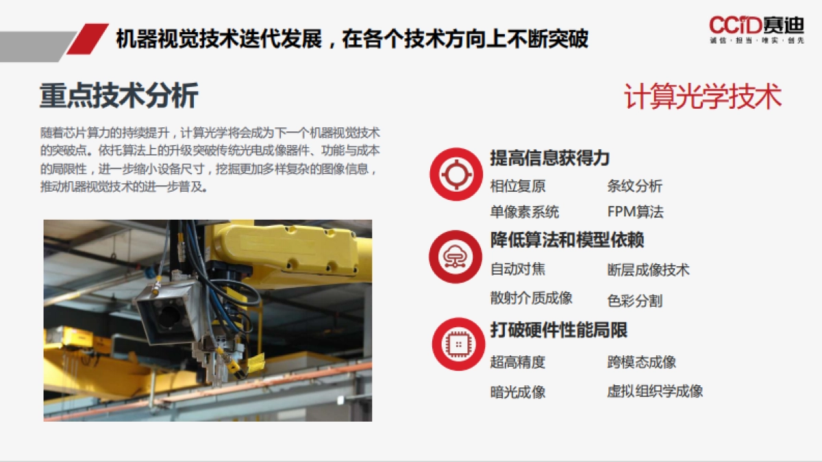 2021年中国工业机器视觉产业发展白皮书-赛迪_第10页