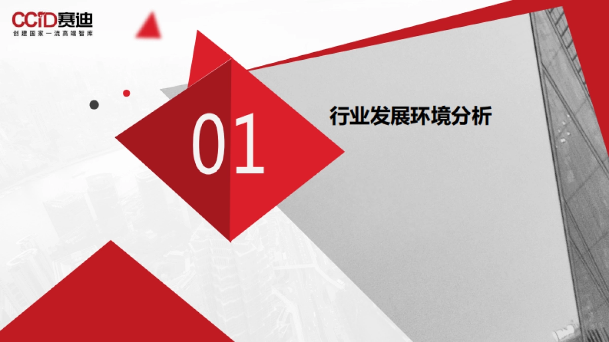 2021年中国工业机器视觉产业发展白皮书-赛迪_第3页