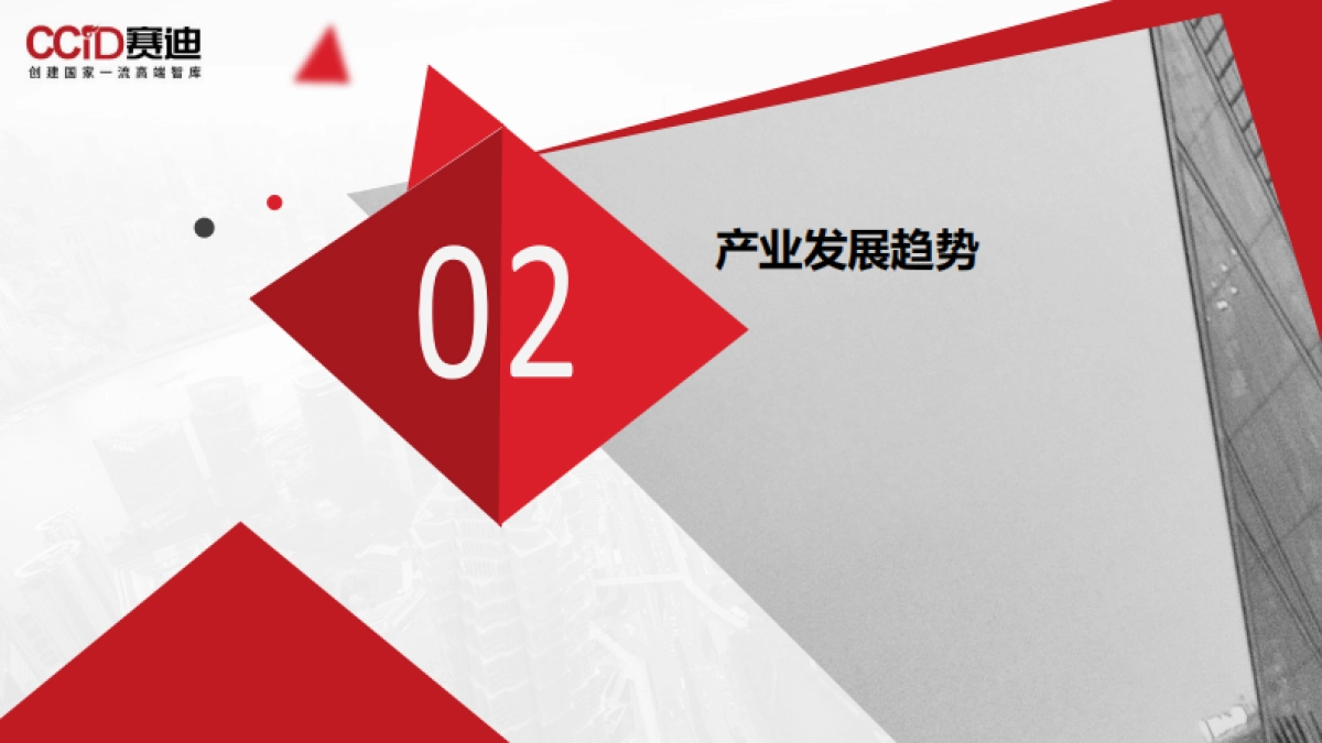 2021年中国工业机器视觉产业发展白皮书-赛迪_第7页
