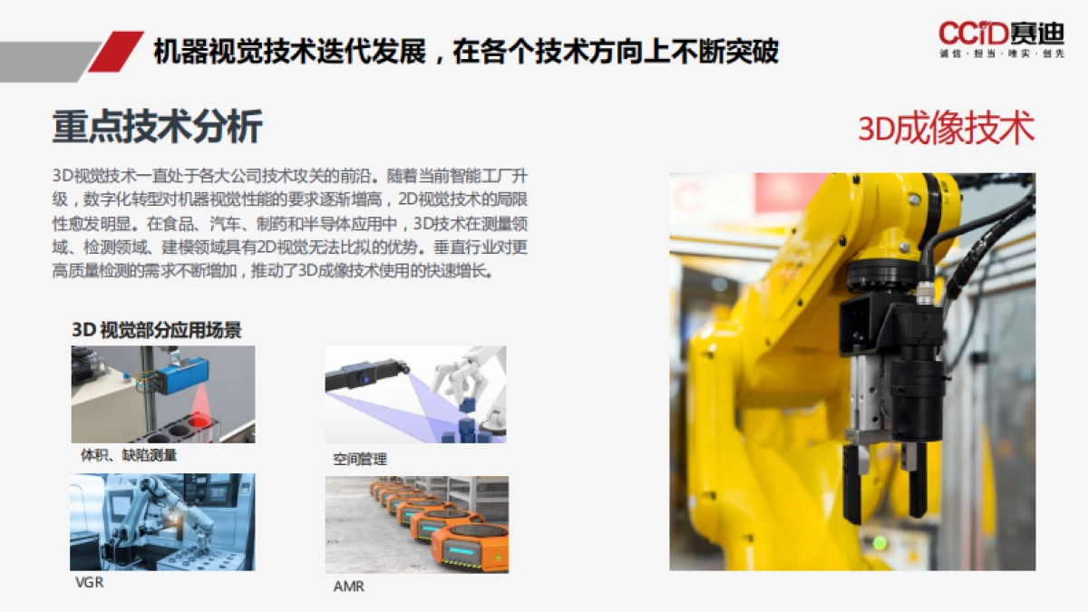 2021年中国工业机器视觉产业发展白皮书-赛迪_第9页
