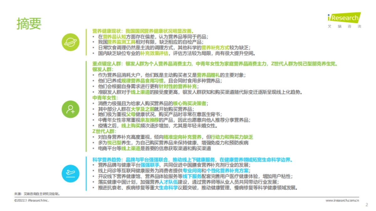 2021年中国科学营养新趋势白皮书_第2页