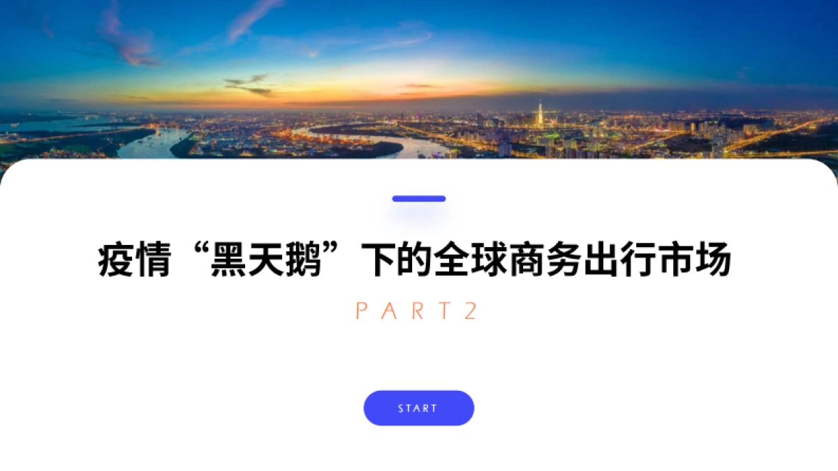 2021年中国商旅管理市场白皮书-携程商旅_第5页