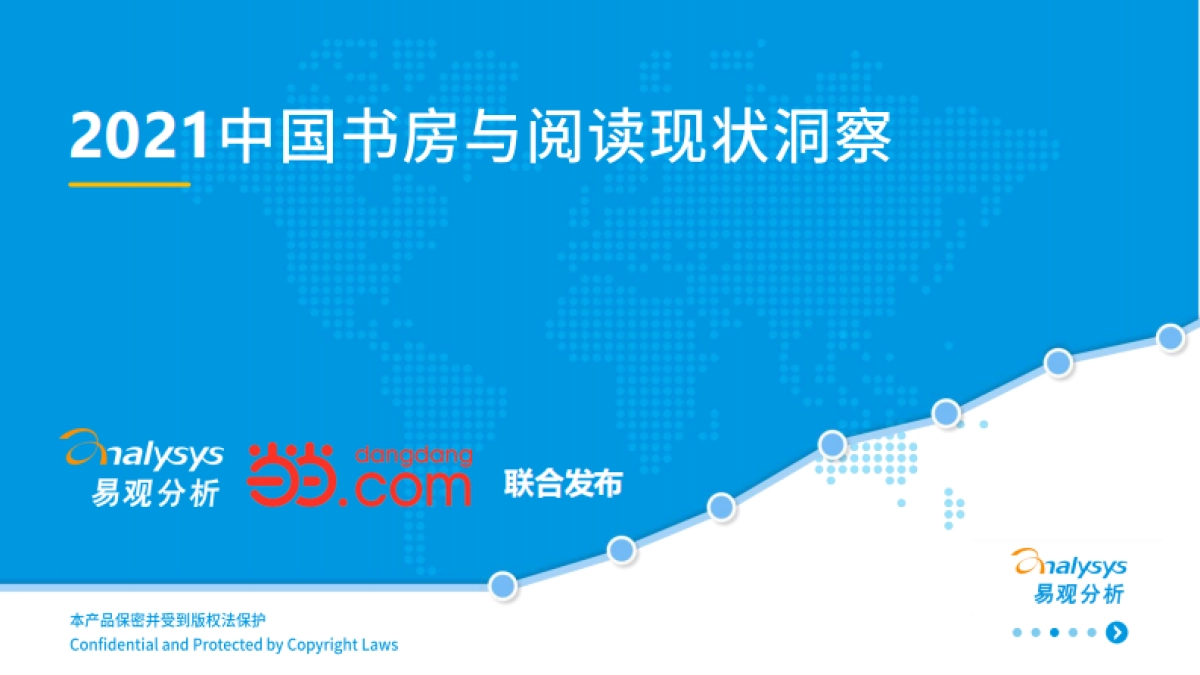 2021年中国书房与阅读现状洞察-易观分析&当当-37页_第1页