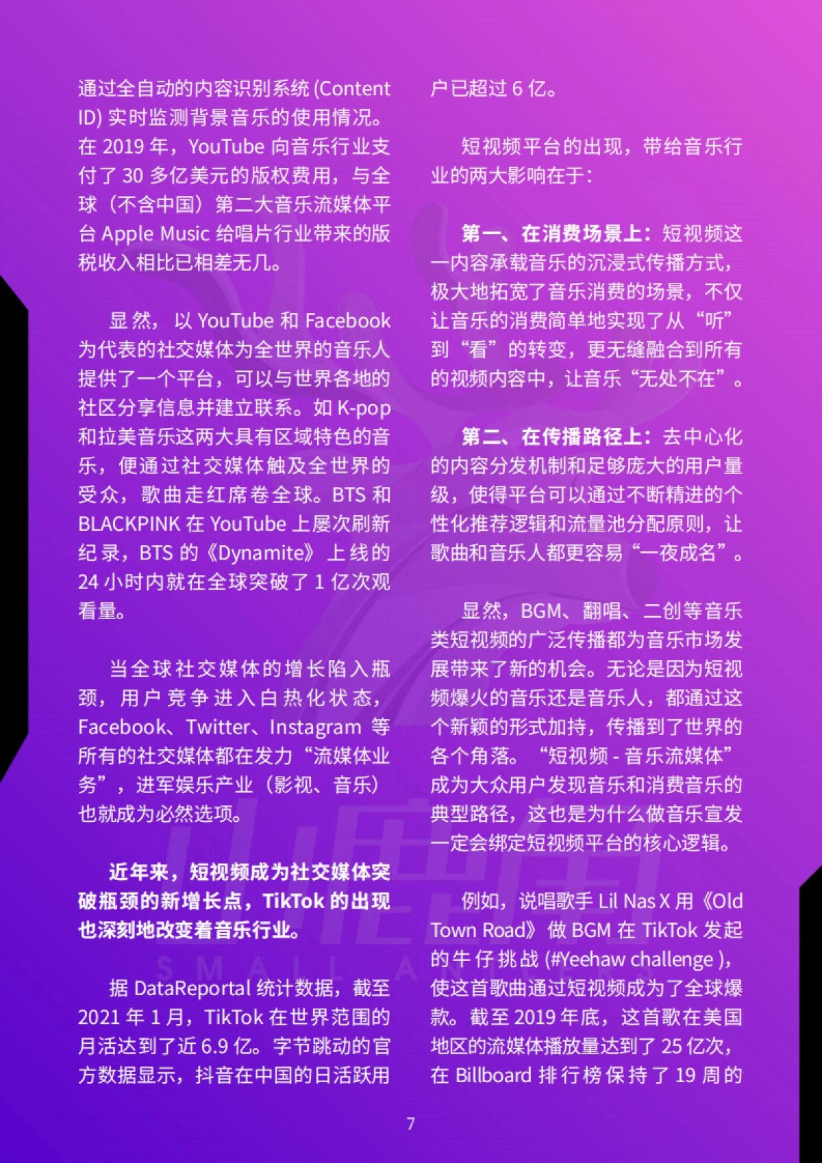 2021年中国音乐营销发展研究报告-小鹿角智库_第7页
