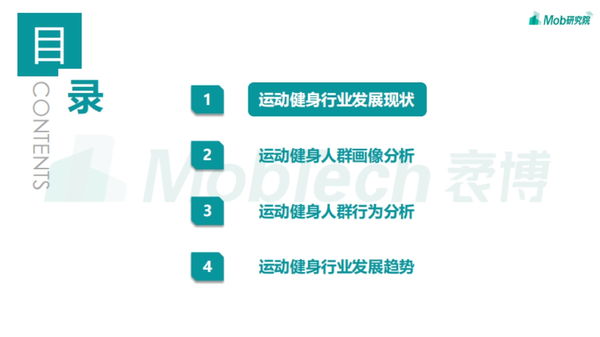 2021年中国运动健身人群洞察报告-Mob研究院-25页_第3页