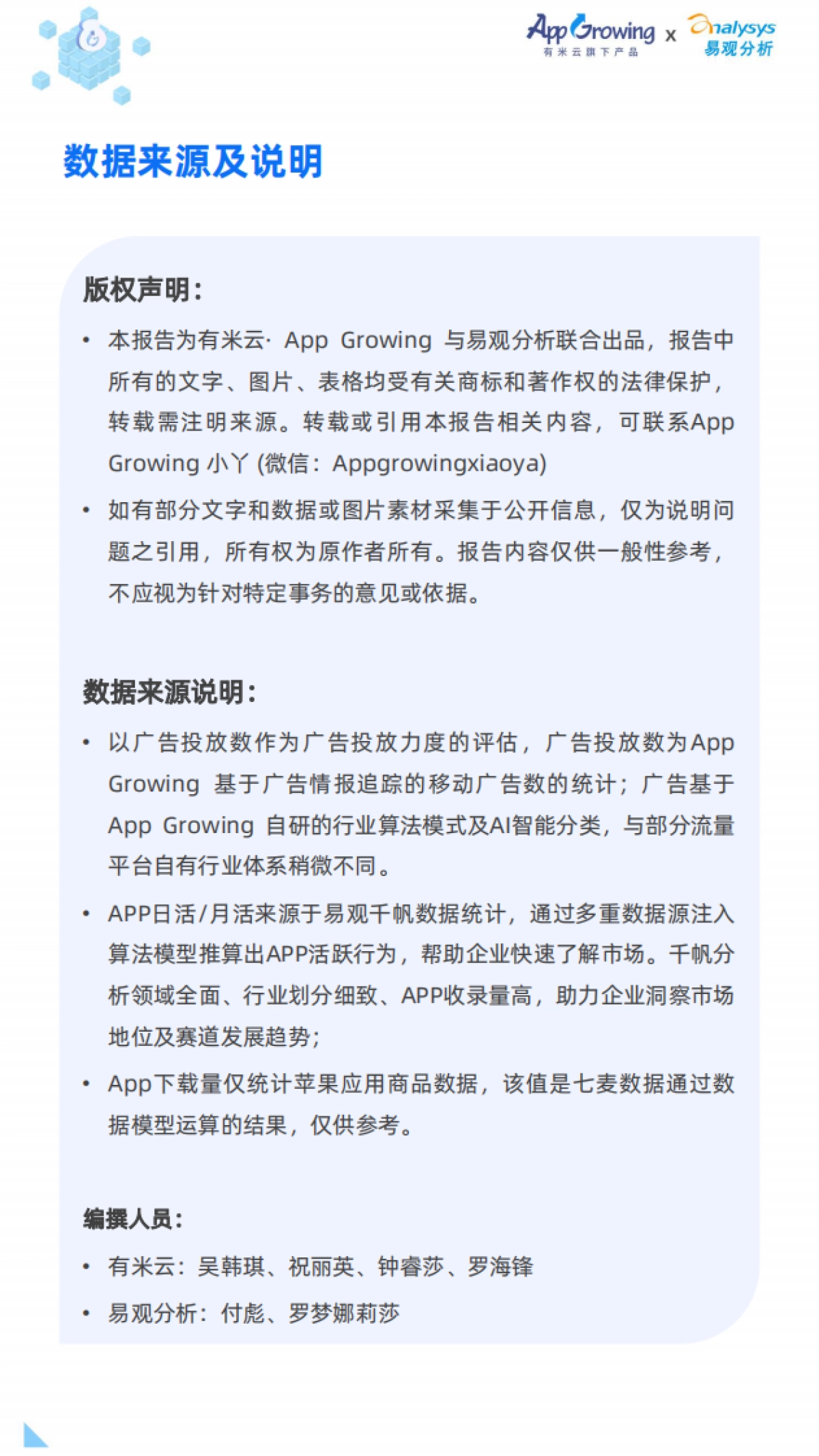 2021全年度移动广告流量观察白皮书-AppGrowing 易观_第3页