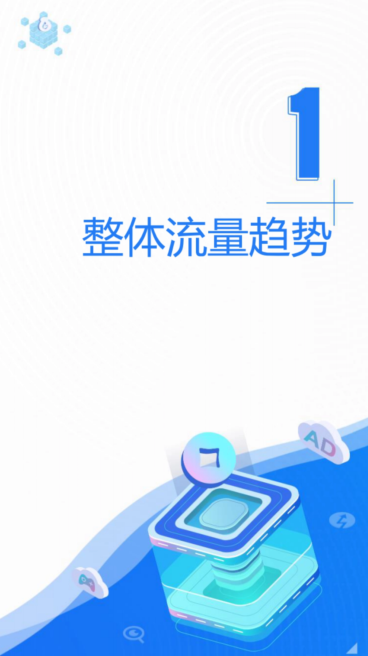 2021全年度移动广告流量观察白皮书-AppGrowing 易观_第5页