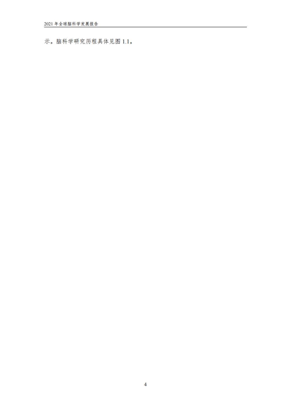 2021全球脑科学发展报告_第10页