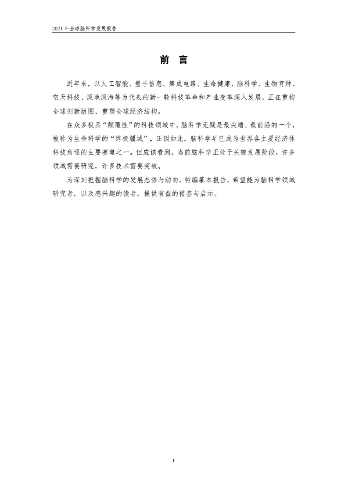 2021全球脑科学发展报告_第2页