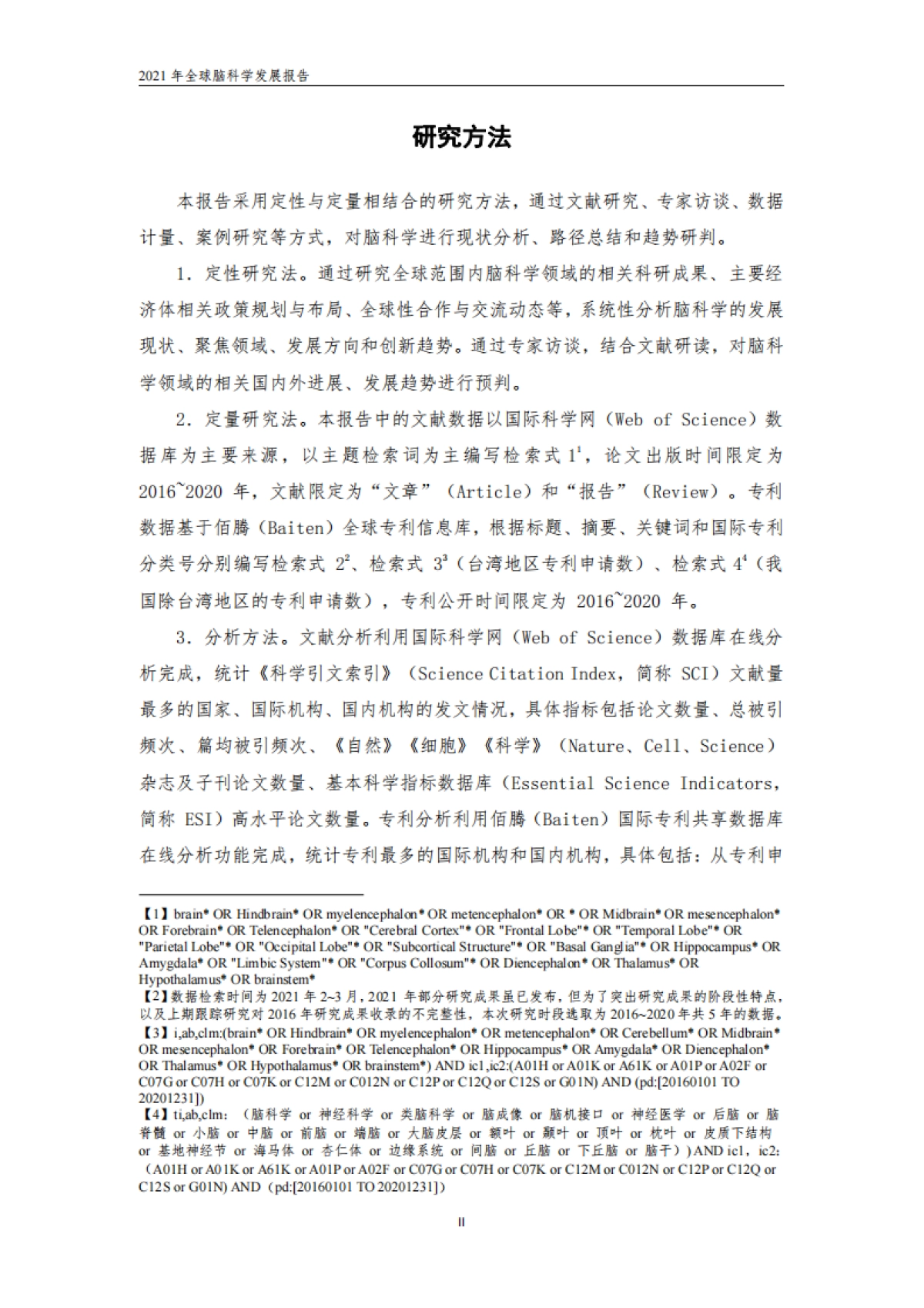 2021全球脑科学发展报告_第3页