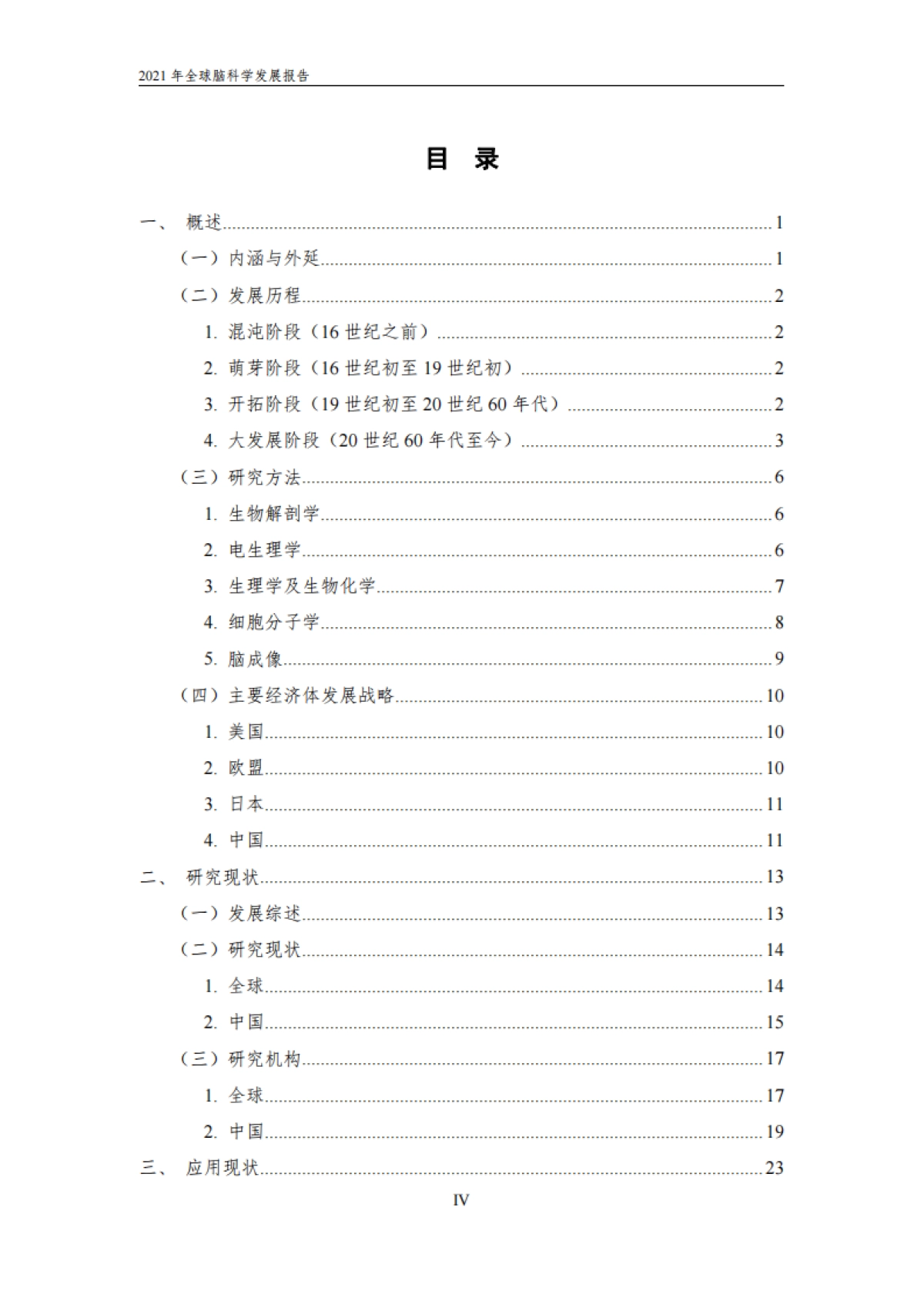 2021全球脑科学发展报告_第5页