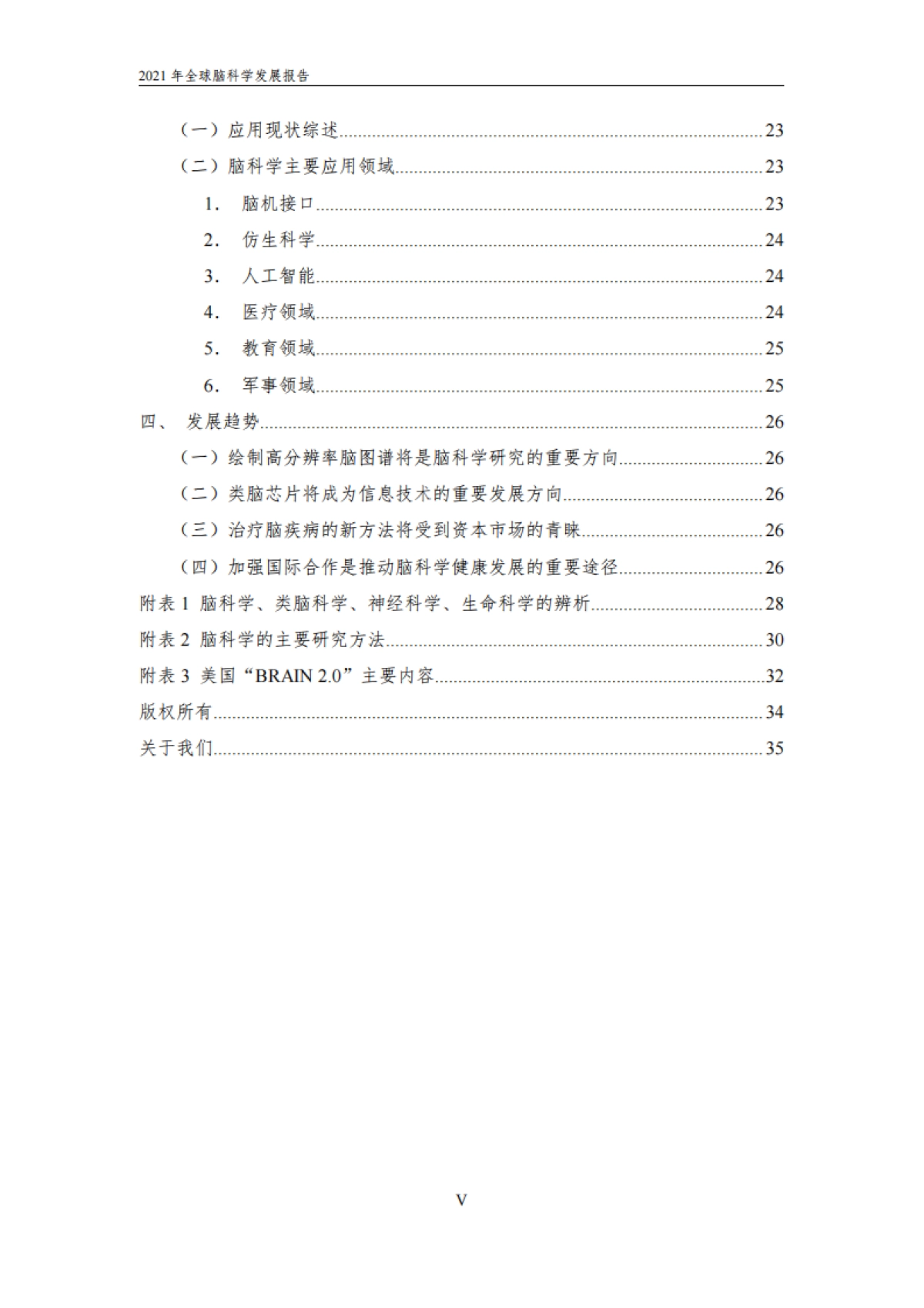 2021全球脑科学发展报告_第6页