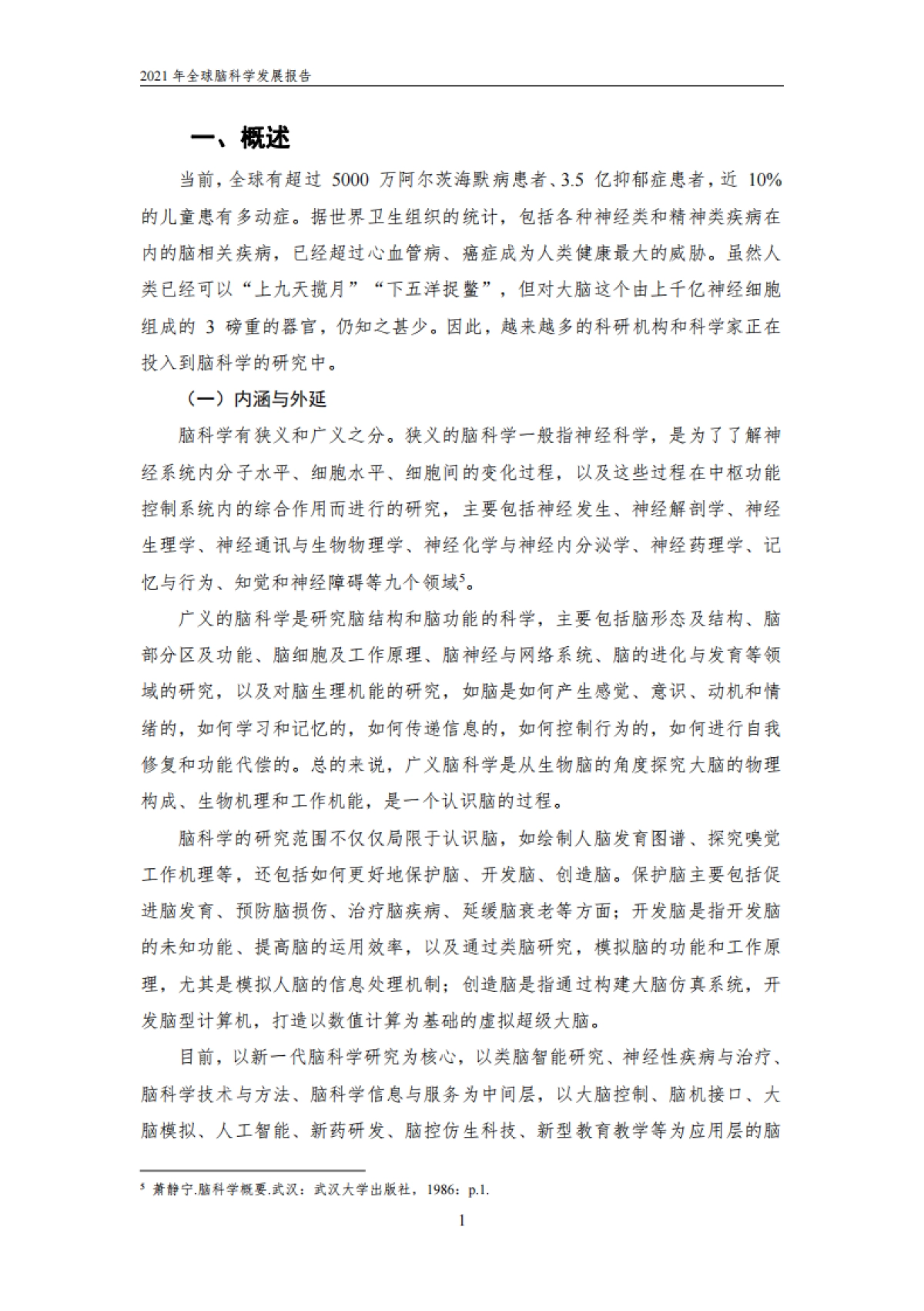 2021全球脑科学发展报告_第7页