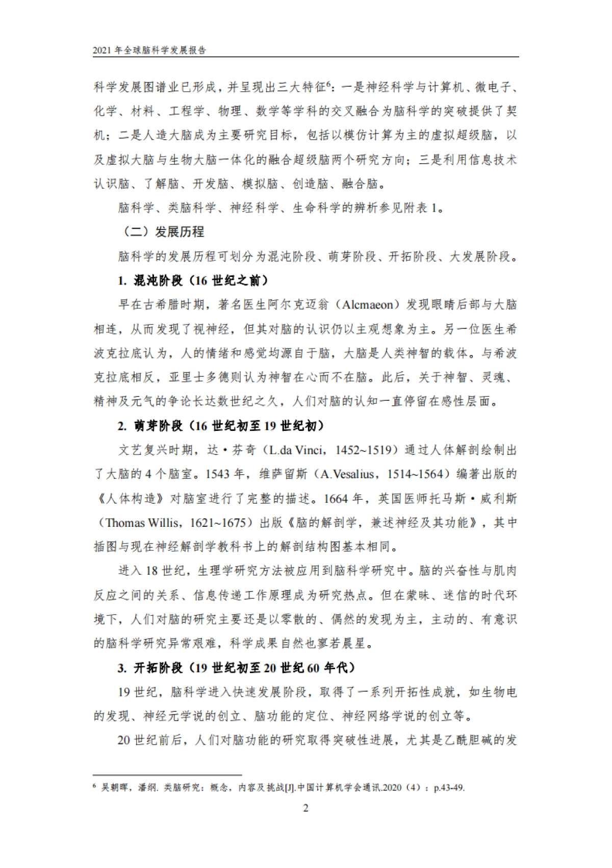 2021全球脑科学发展报告_第8页