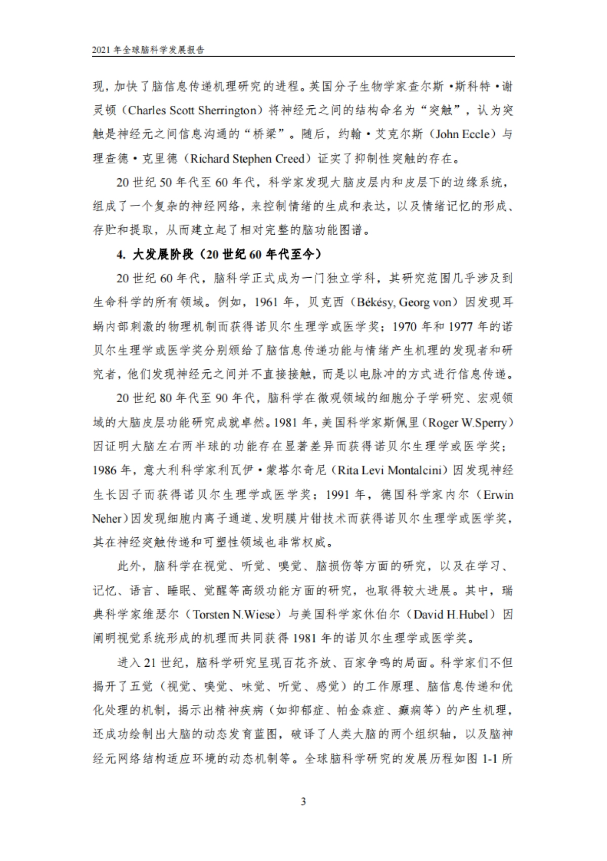 2021全球脑科学发展报告_第9页