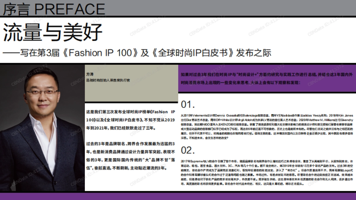 2021全球时尚IP白皮书-尚交所×CBNData_第2页
