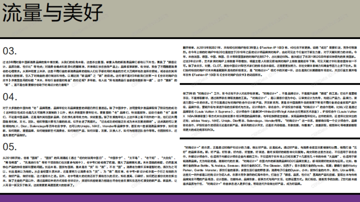 2021全球时尚IP白皮书-尚交所×CBNData_第3页